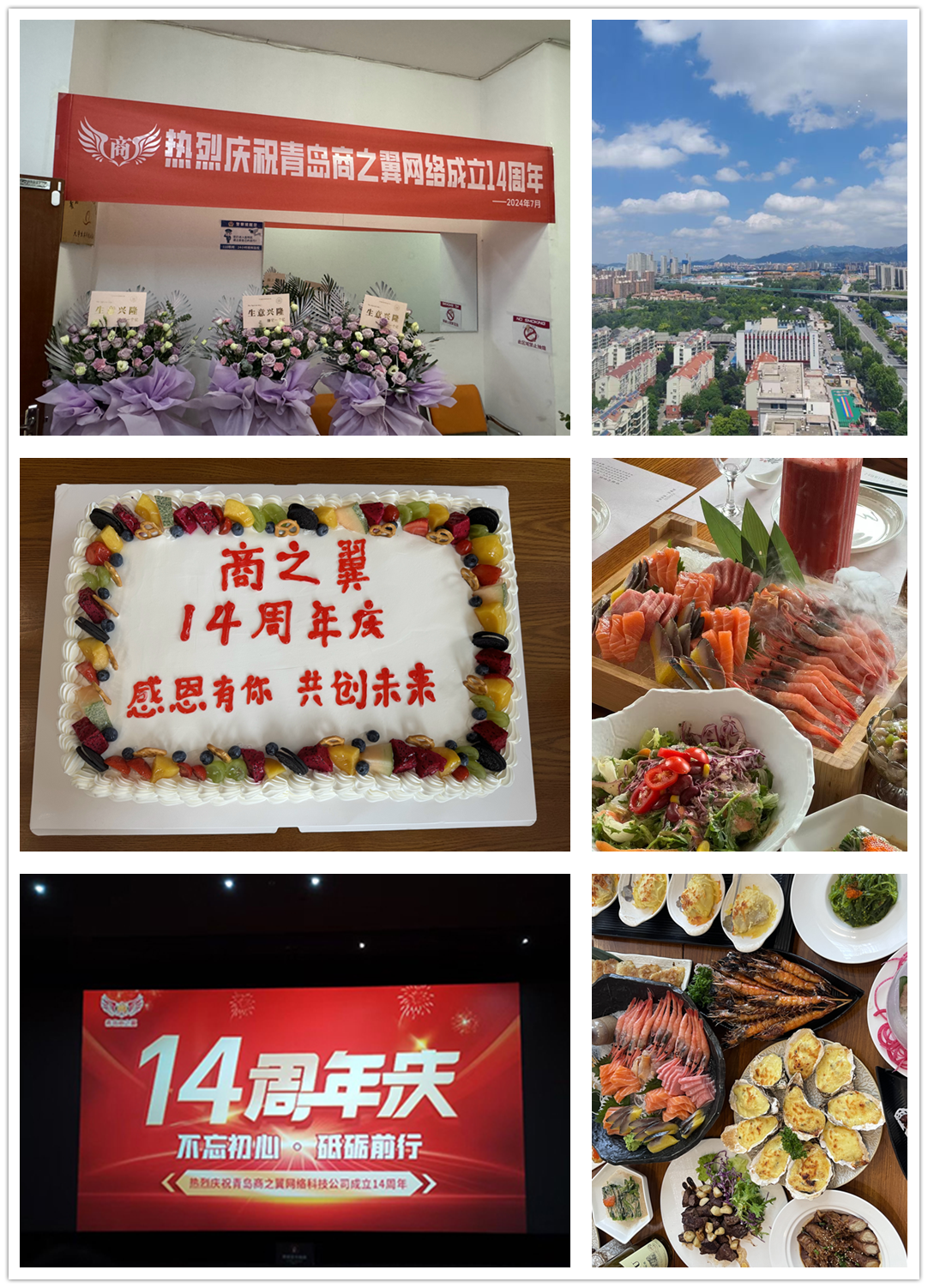 商之翼14周年慶《2010~2024》.png
